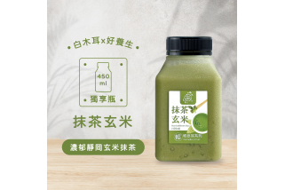 抹茶玄米輕銀耳飲(450ml)